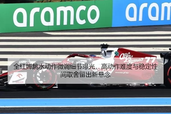 quan-hong-chan-tiao-shui-dong-zuo-wei-diao-xi-jie-bao-guang-gao-dong-zuo-nan-du-yu-wen-ding-xing-jian-qu-she-liu-chu-2-521.jpg